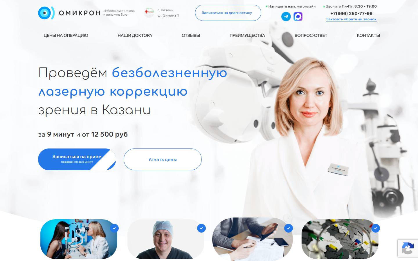 Главная страница сайта Омикрон (omicron-clinic.ru)