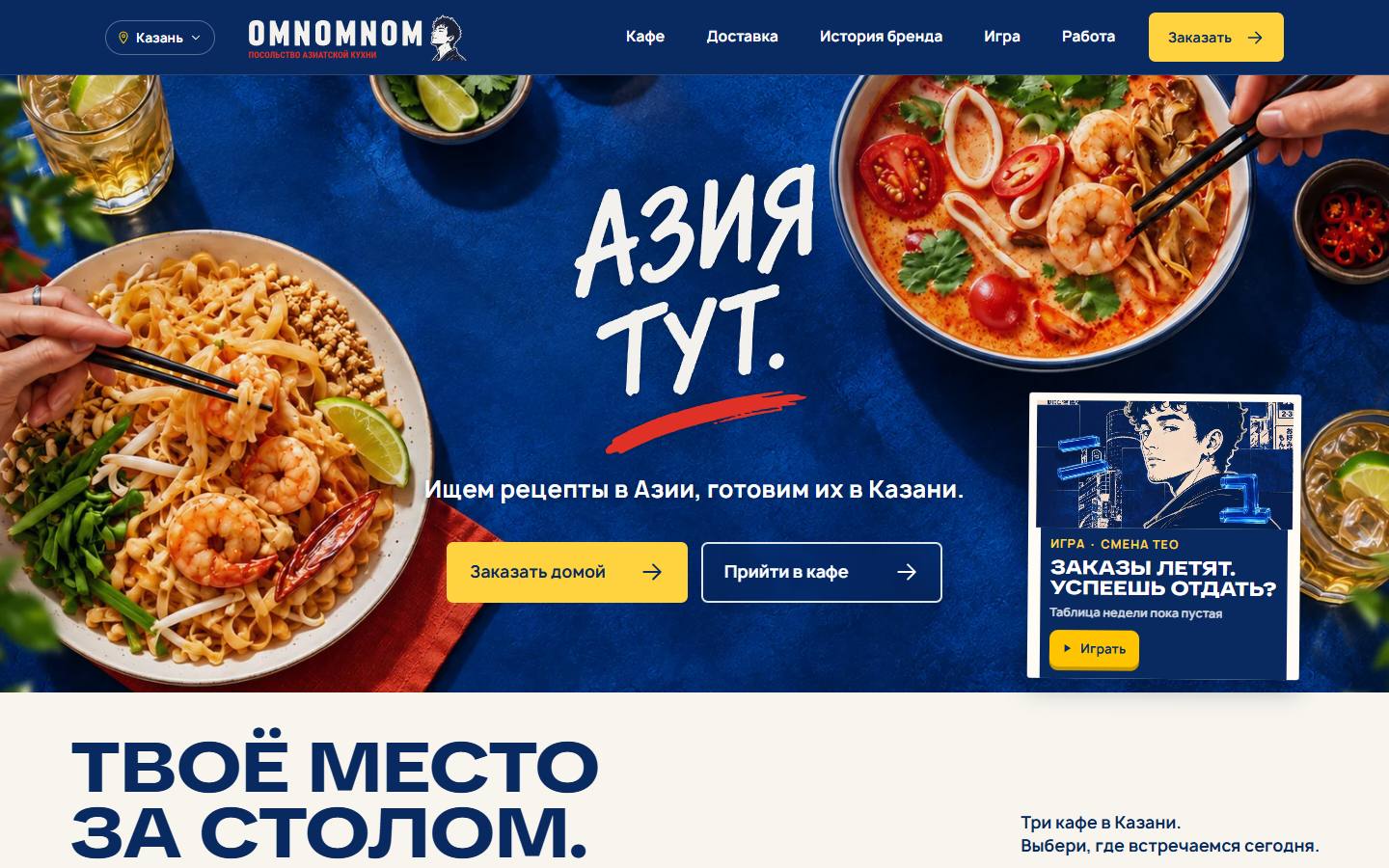 Главная страница сайта OmNomNom (omnom.asia)