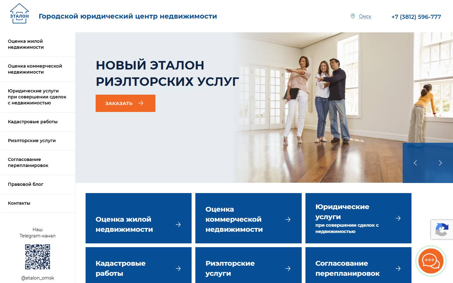 Главная страница сайта Эталон (omsk-etalon.ru)