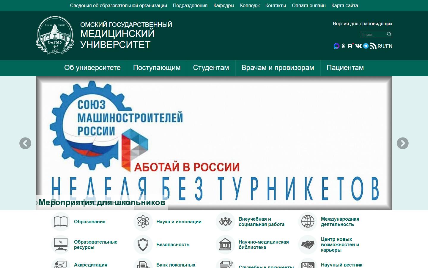 Главная страница сайта ОмГМУ (omsk-osma.ru)
