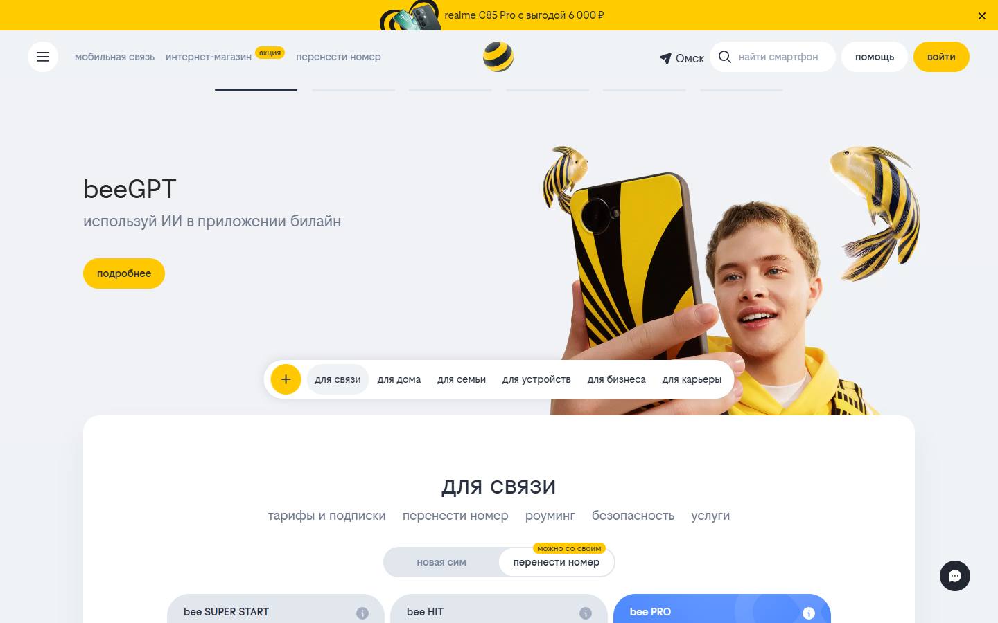 Главная страница сайта билайн (omsk.beeline.ru)