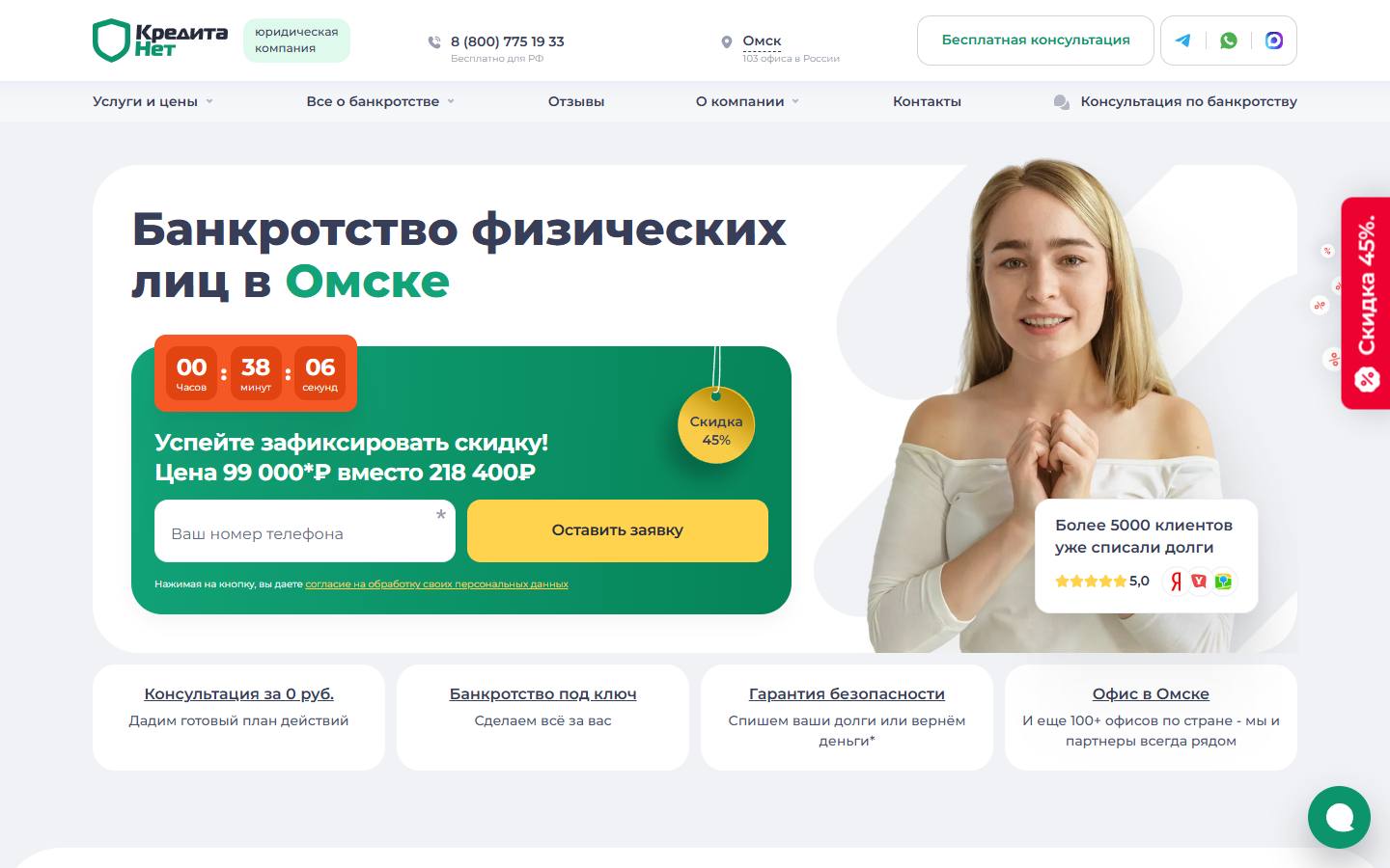 Главная страница сайта КредитаНет (omsk.kredita.net)