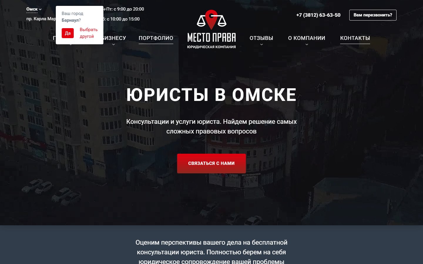 Главная страница сайта Место Права (omsk.mestoprava.ru)