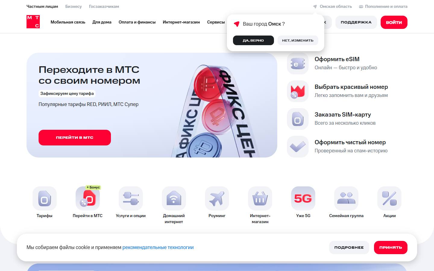 Главная страница сайта МТС (omsk.mts.ru)