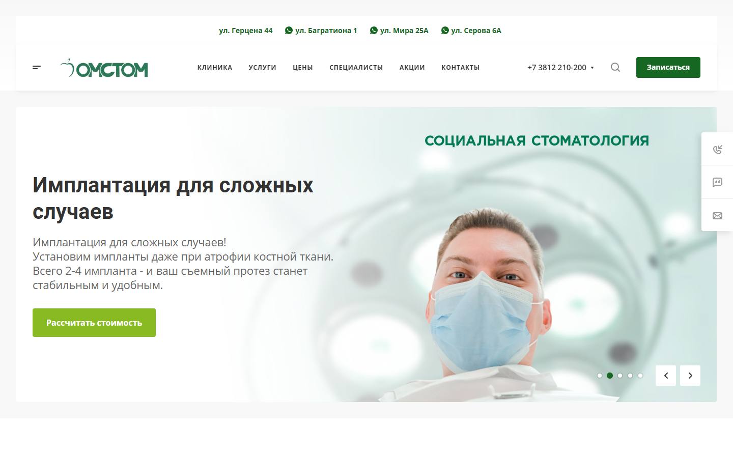 Главная страница сайта Социальная стоматология (omskstom.ru)