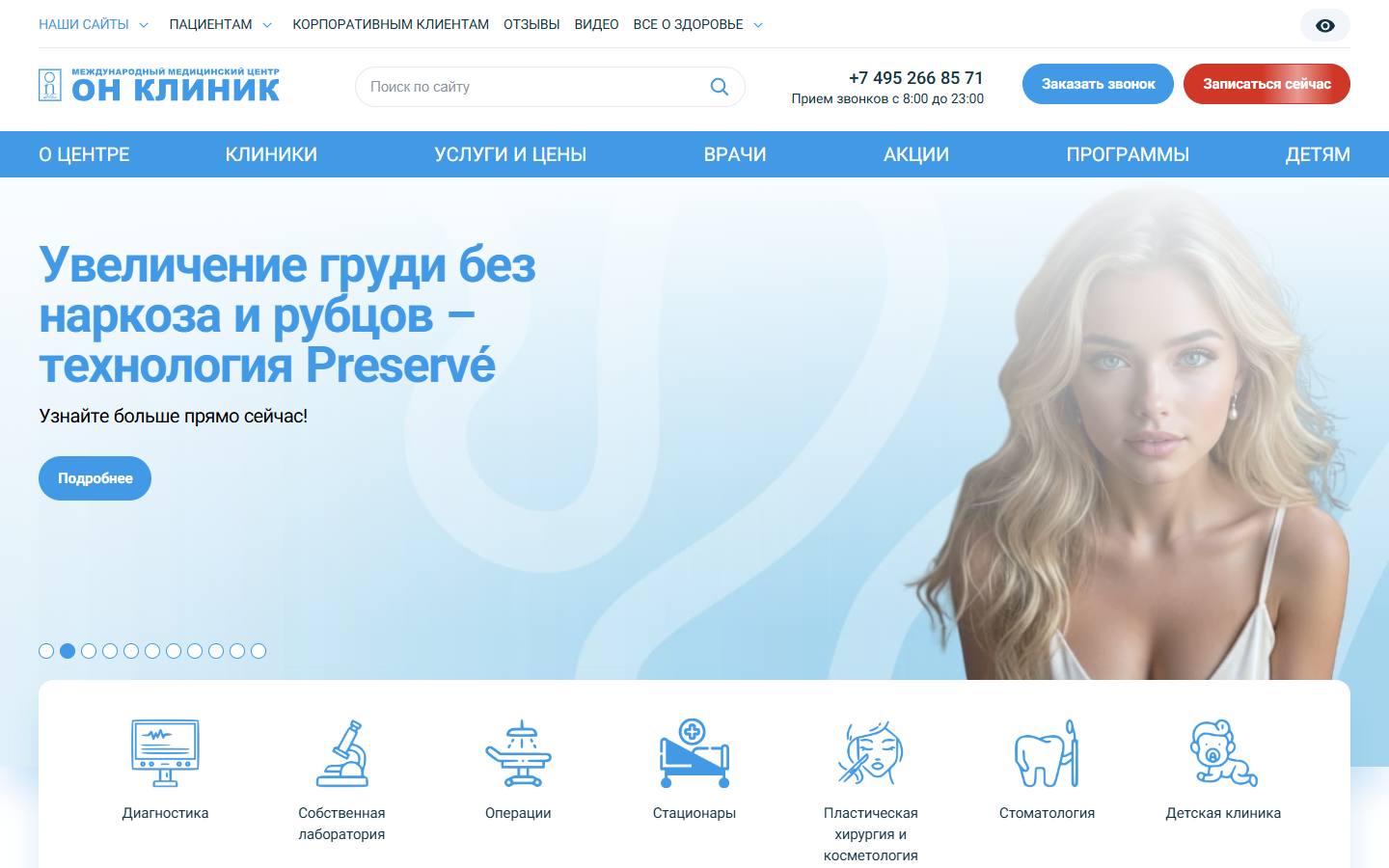 Главная страница сайта Он Клиника (onclinic.ru)