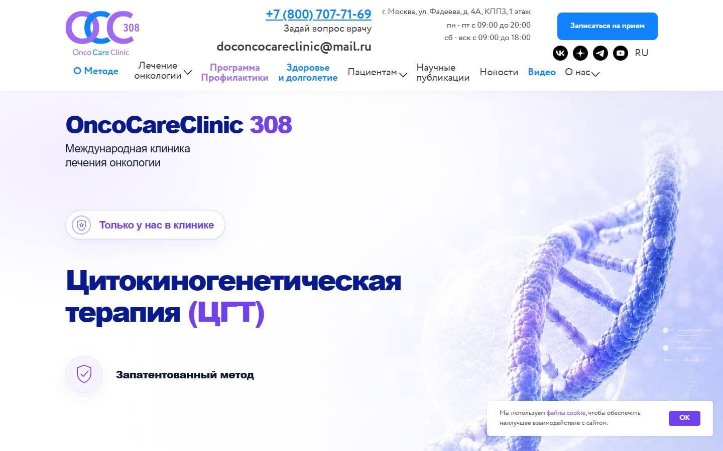 Главная страница сайта OncoCareClinic 308 (oncocareclinic.ru)