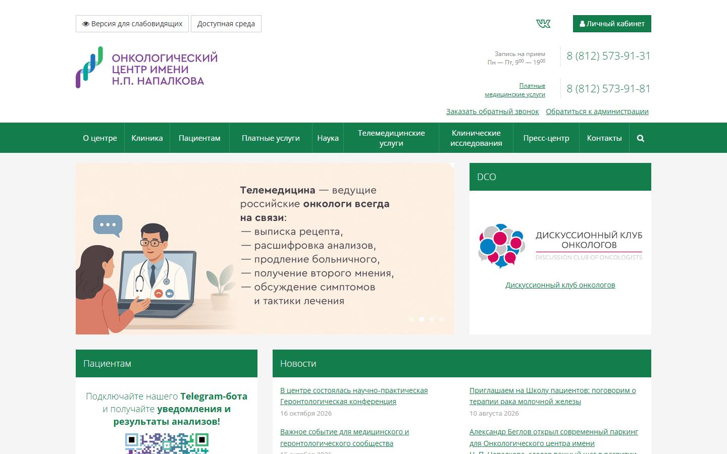 Главная страница сайта Онкологический центр им. Н.П. Напалкова (oncocentre.ru)