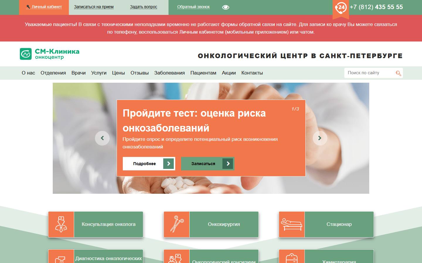 Главная страница сайта Центр онкологии СМ-Клиника (oncology-spb.ru)