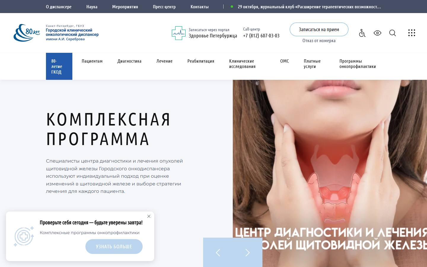 Главная страница сайта Городской клинический онкологический диспансер (oncospb.ru)