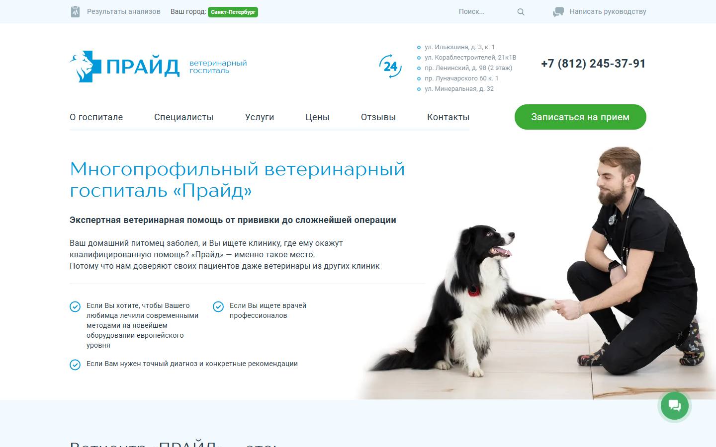 Главная страница сайта Прайд (oncovet.ru)