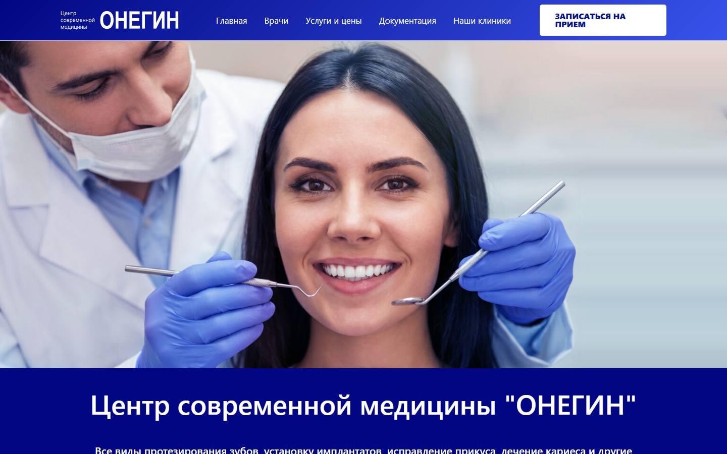 Главная страница сайта Онегин (onegin-med.ru)