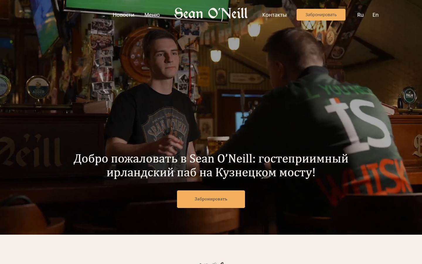 Главная страница сайта Sean O'Neill (oneillspub.ru)