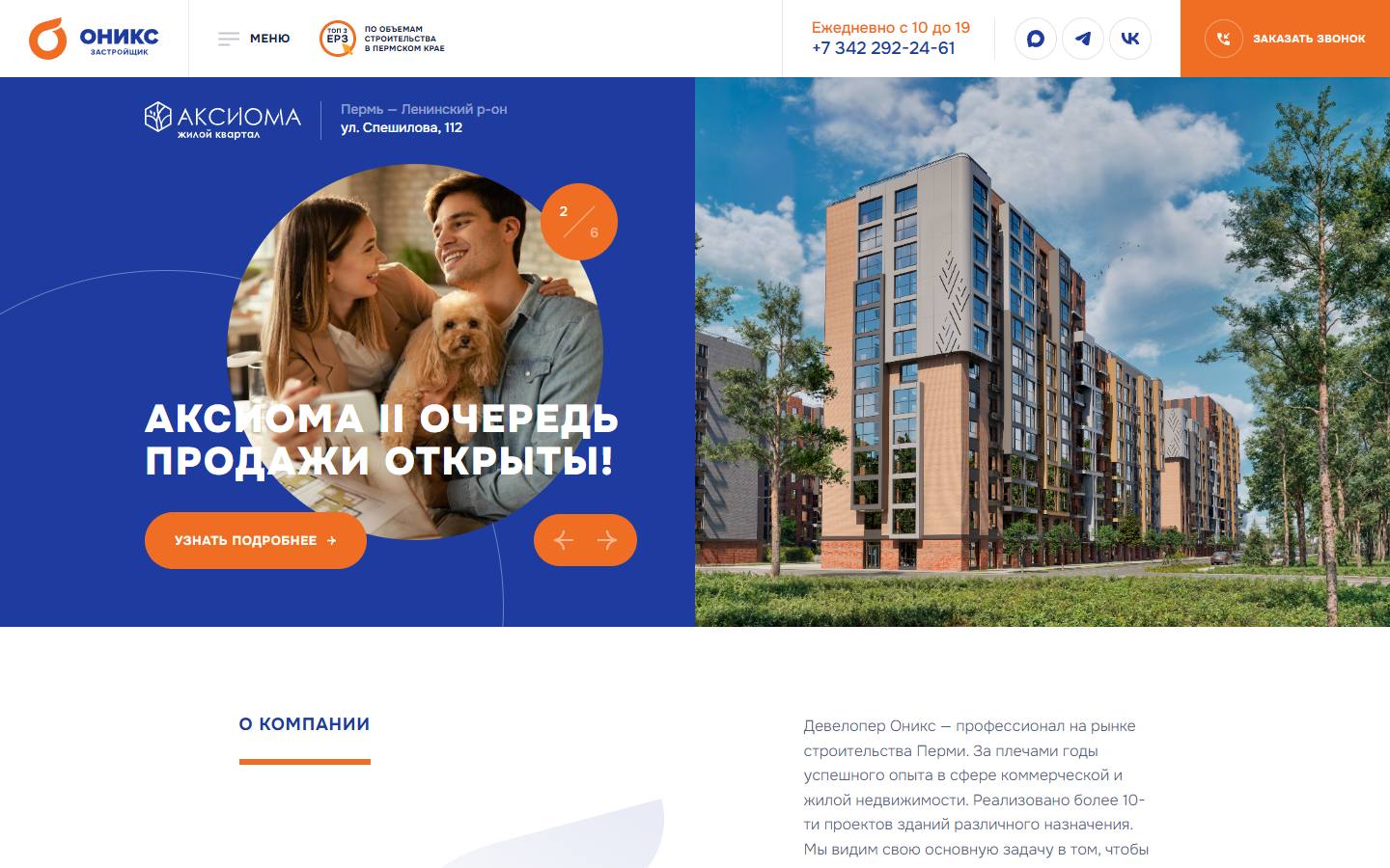 Главная страница сайта Оникс (oniks.info)