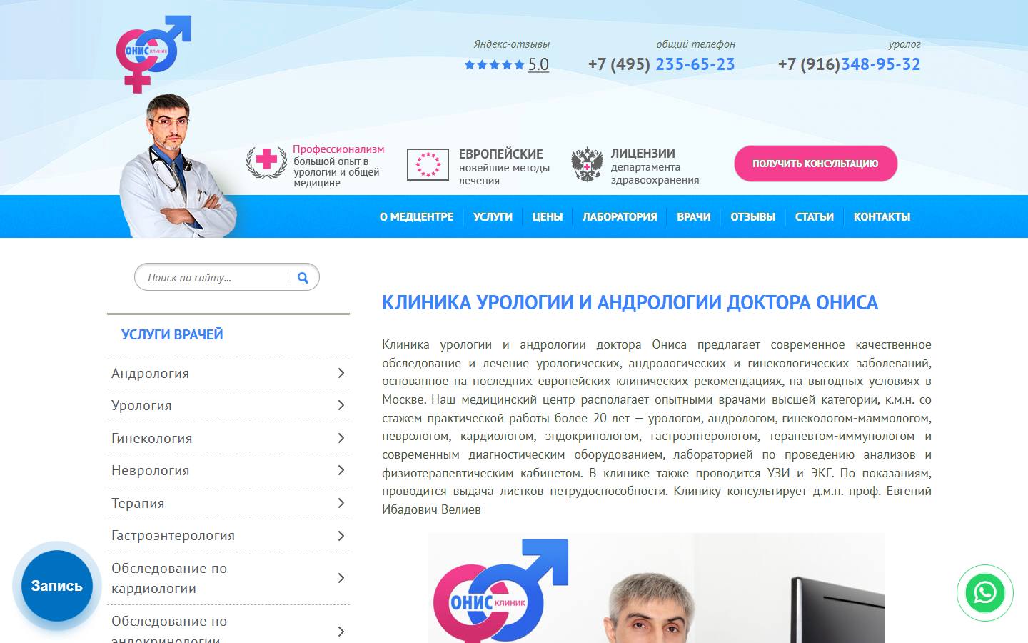 Главная страница сайта Онис Клиник (onisclinic.ru)