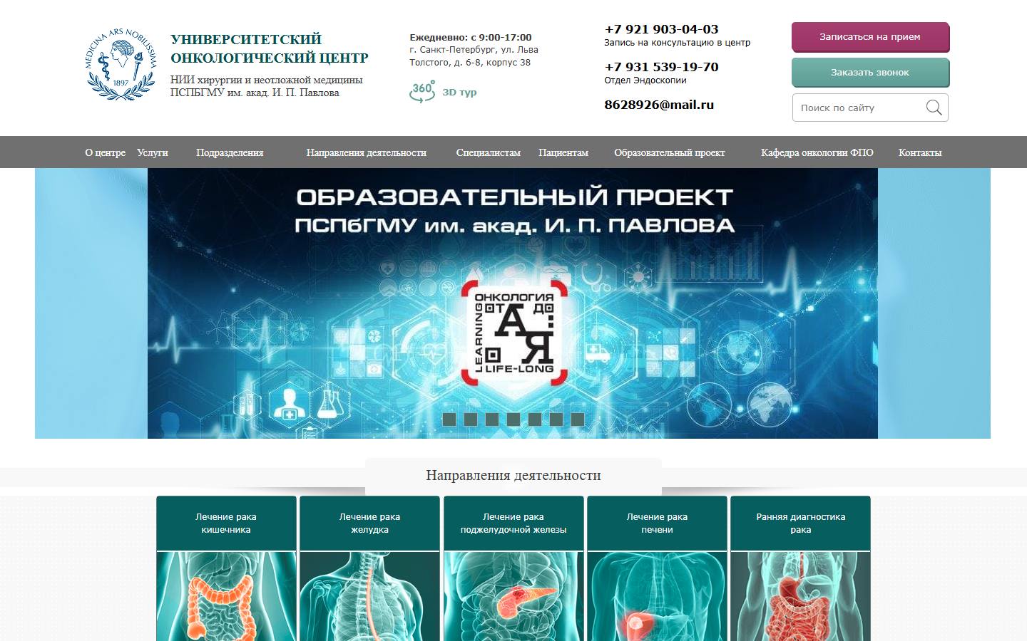 Главная страница сайта Университетский онкоцентр ПСПбГМУ им. Павлова (onkoklinik.ru)
