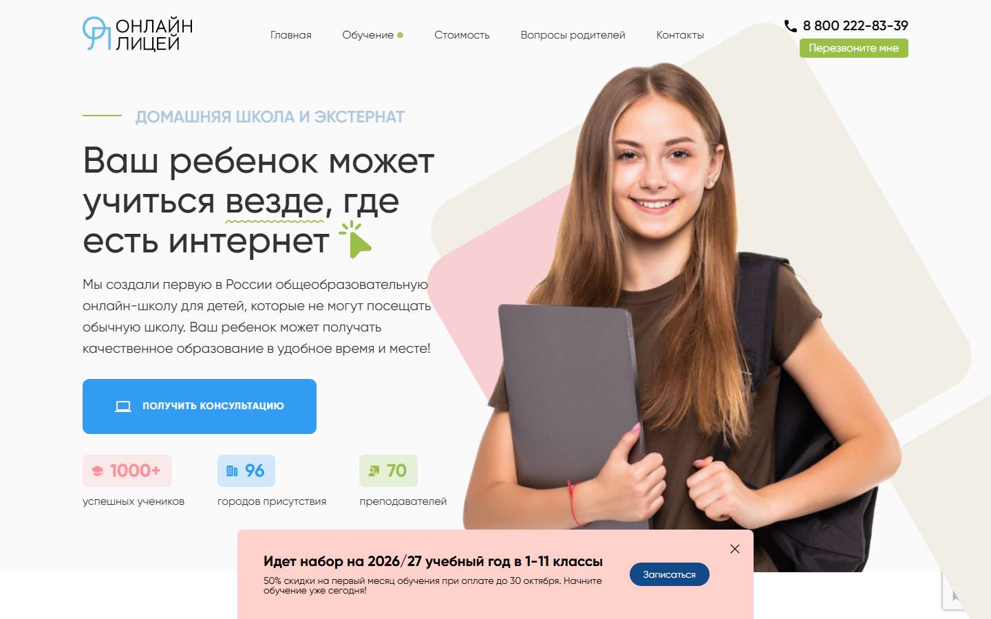Главная страница сайта Онлайн-лицей (online-licey.ru)