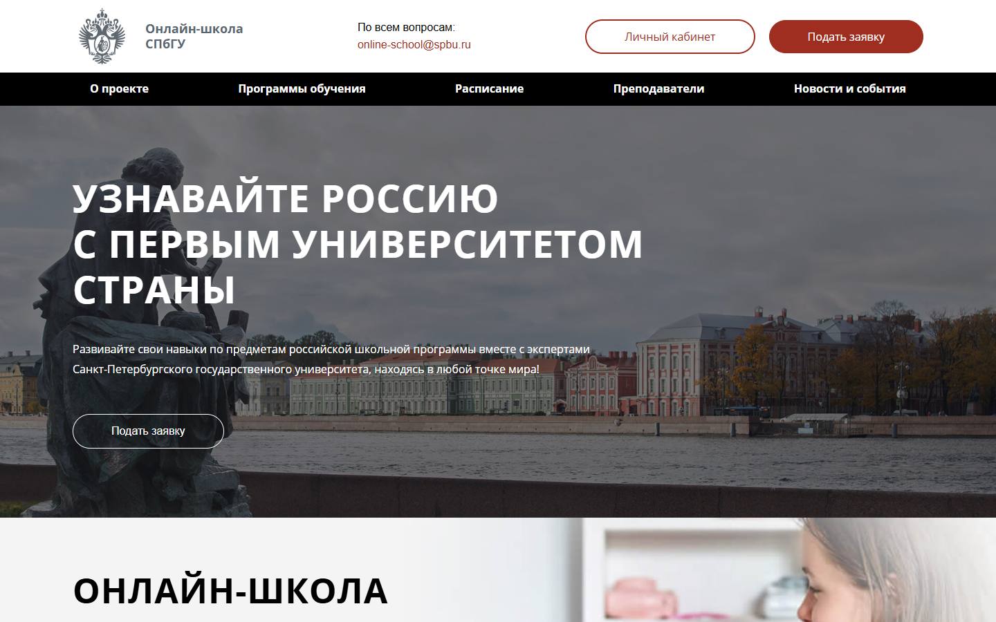 Главная страница сайта Онлайн-школа СПбГУ (online-school.spbu.ru)