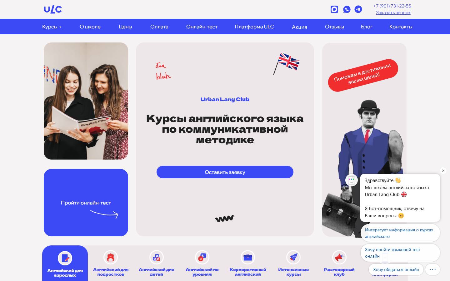 Главная страница сайта ULC (online-ulc.ru)
