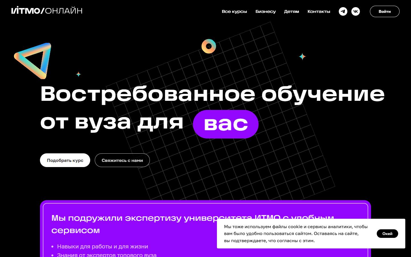 Главная страница сайта ИТМО Онлайн (online.itmo.ru)