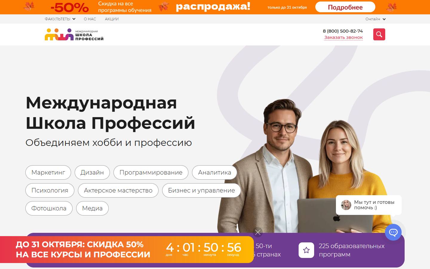 Главная страница сайта Международная школа профессий (online.videoforme.ru)