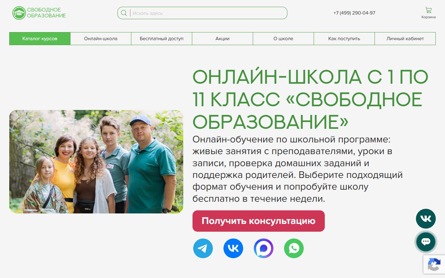 Главная страница сайта Свободное образование (onlineso.ru)