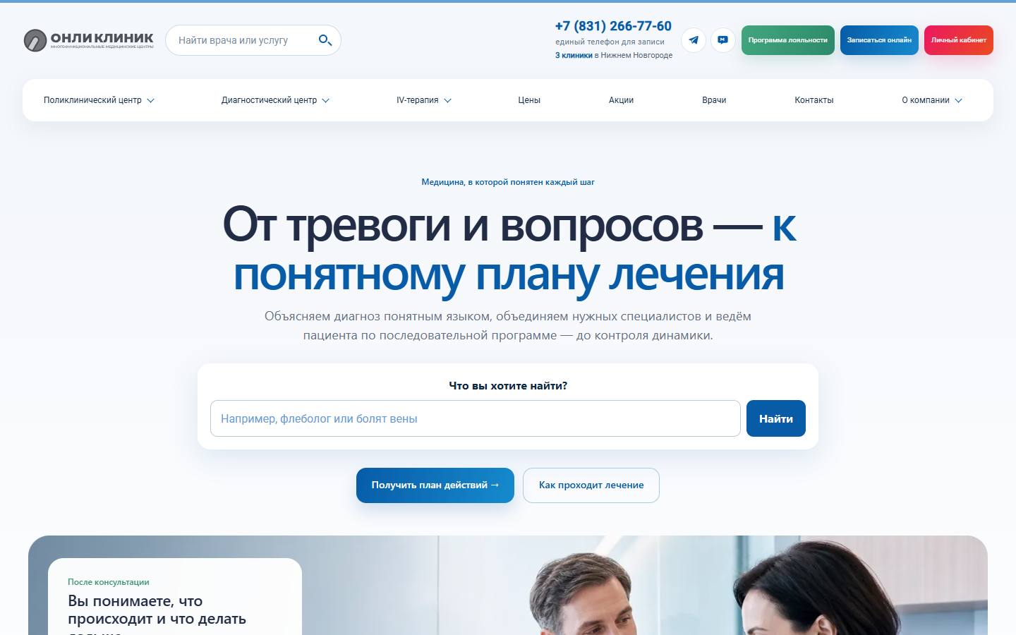 Главная страница сайта Онли Клиник (onlyclinic.ru)