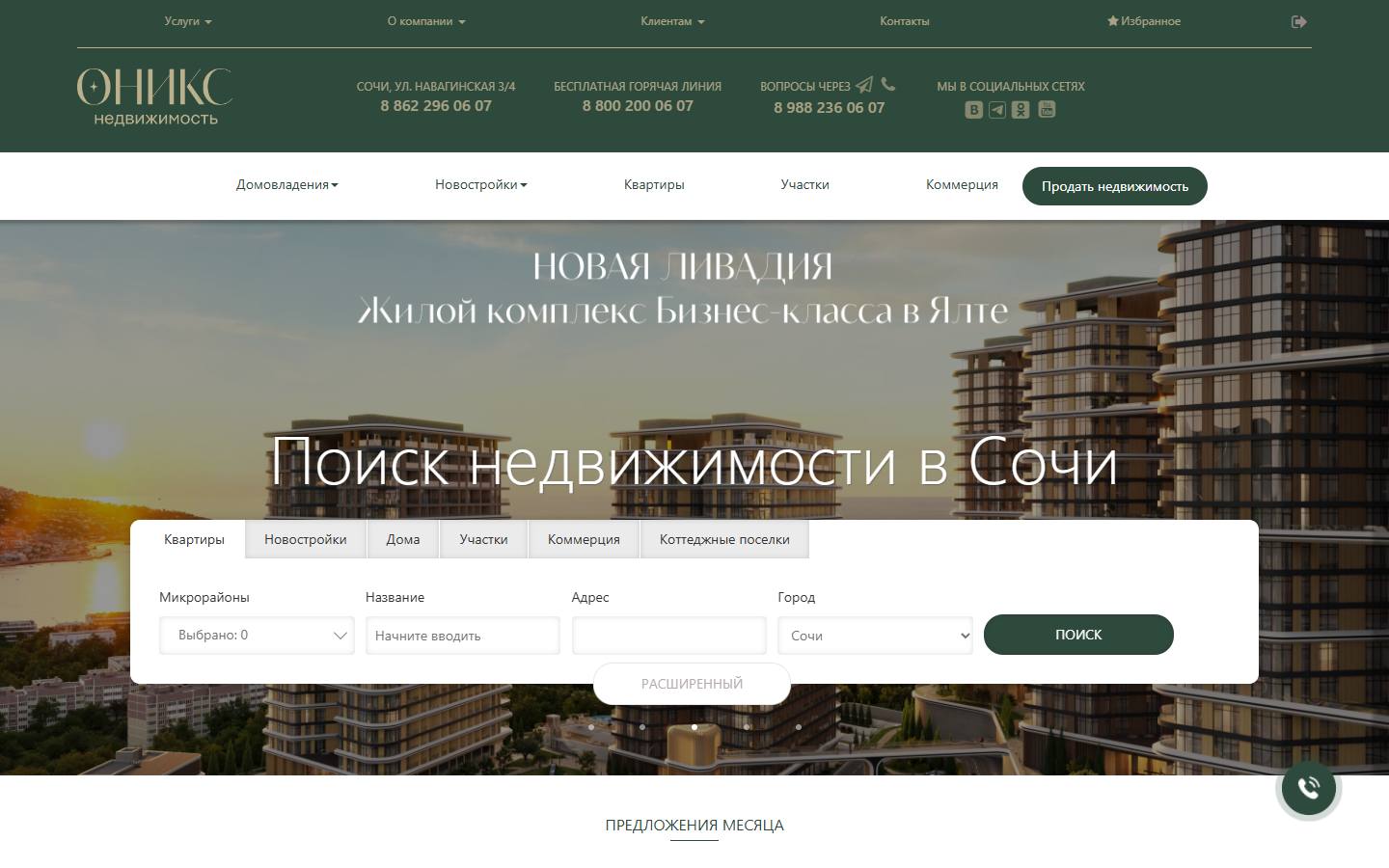Главная страница сайта Оникс-недвижимость (onyx-realty.ru)