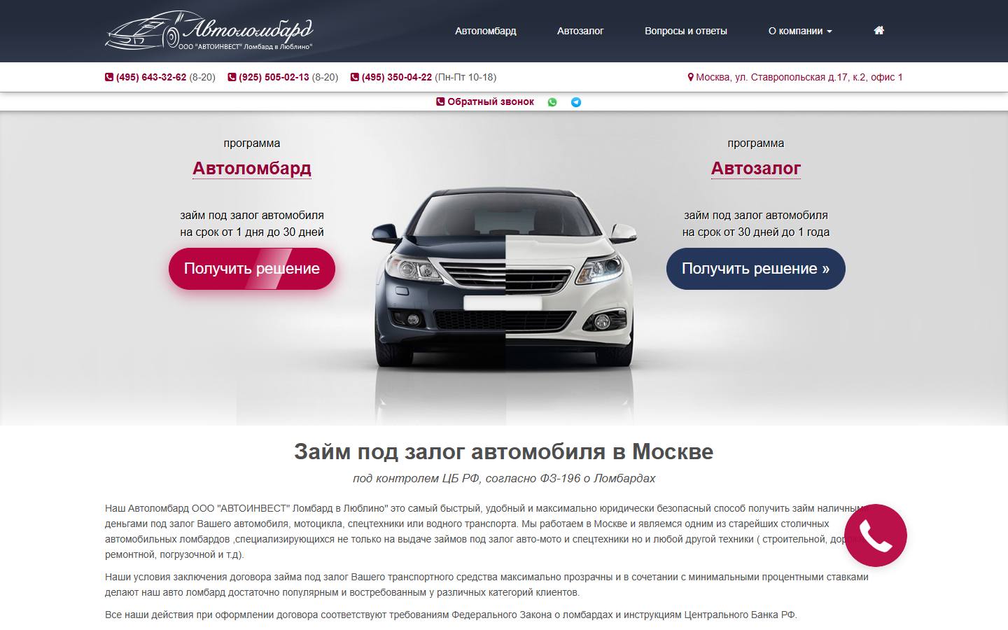 Главная страница сайта Автоинвест (ooo-autolombard.ru)