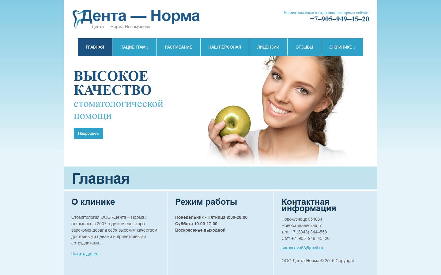 Главная страница сайта Дента-норма (ooo-denta-norma.ru)