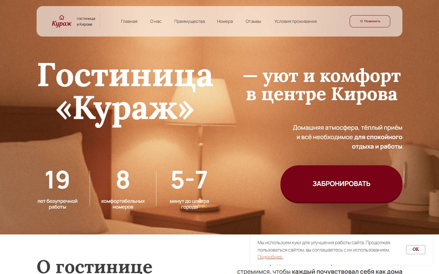 Главная страница сайта Кураж (oookurazh-hotel.ru)
