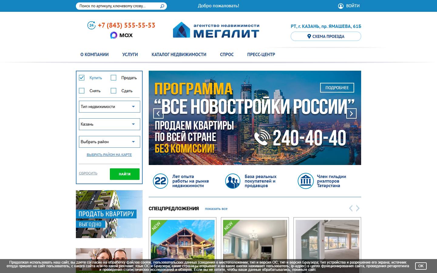 Главная страница сайта Мегалит (ooomegalit.ru)
