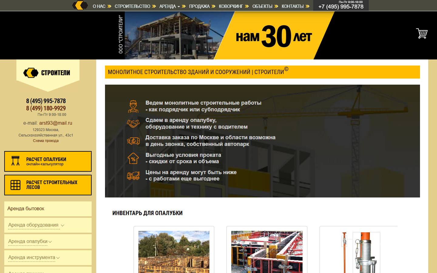 Главная страница сайта Строители (ooostroiteli.com)