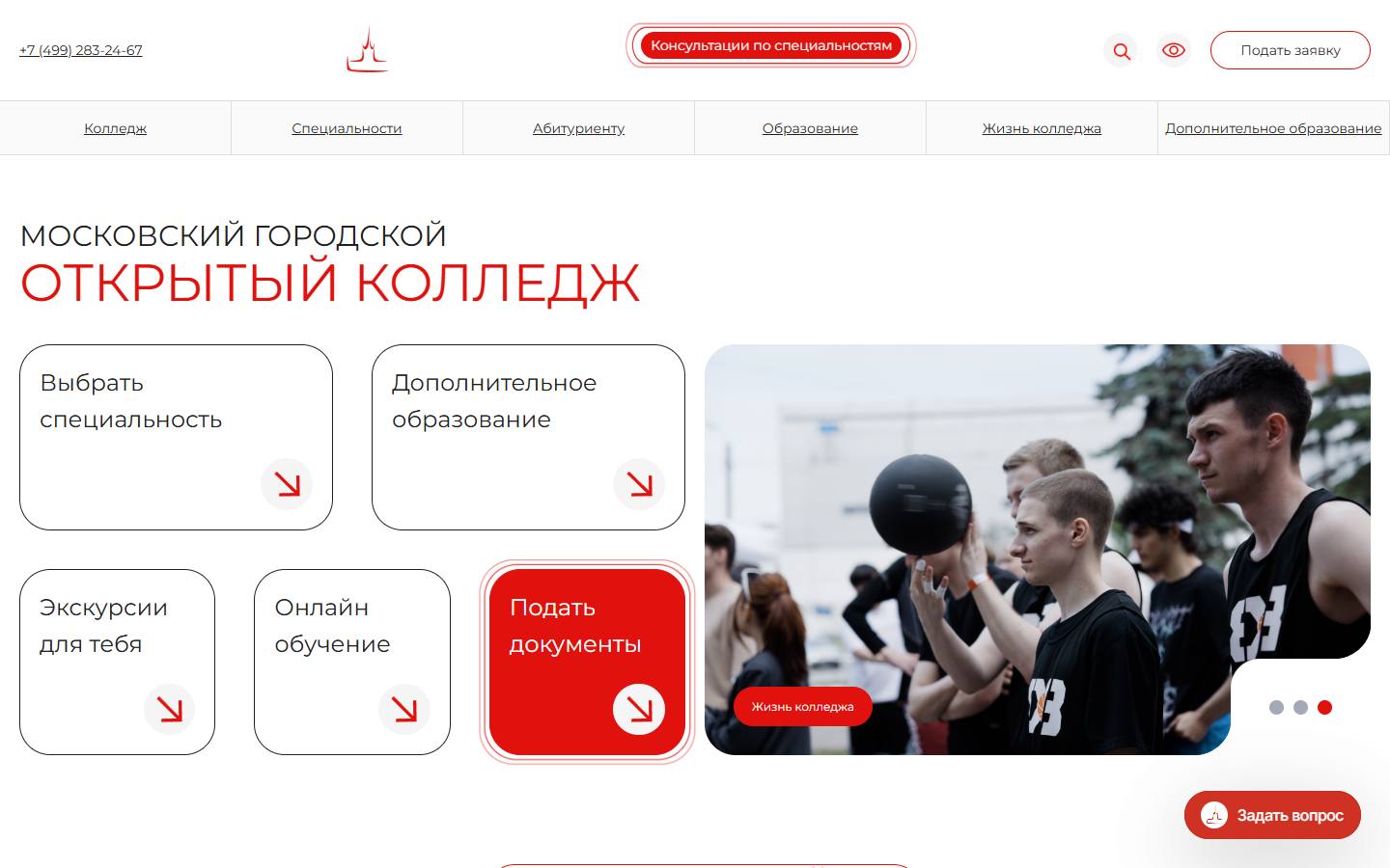 Главная страница сайта Московский городской открытый колледж (open-college.ru)