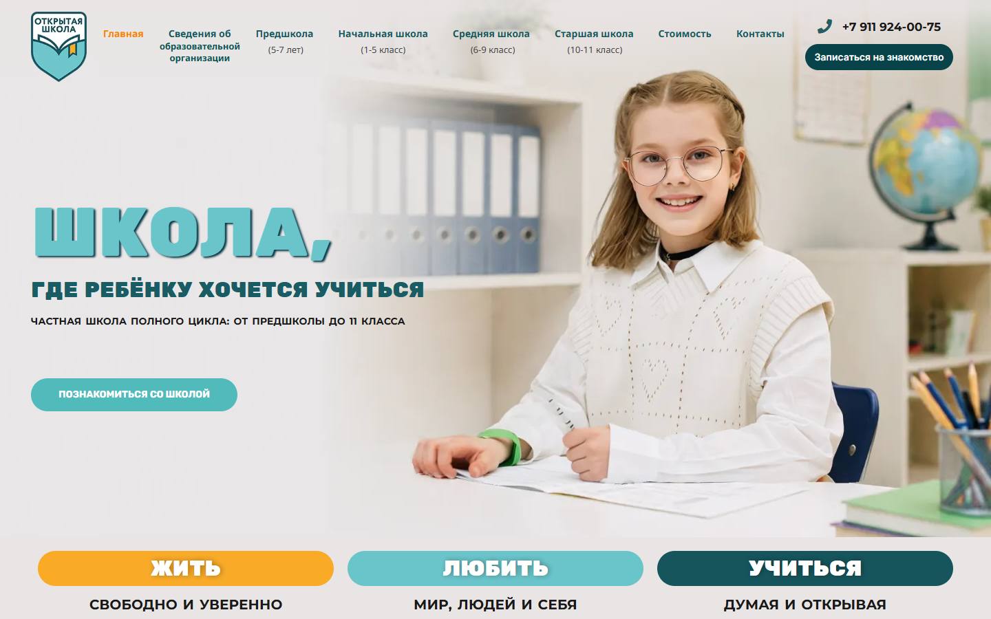 Главная страница сайта Открытая школа (openschoolspb.ru)