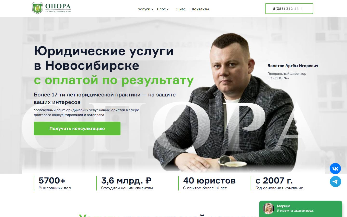 Главная страница сайта Опора (opora54.ru)