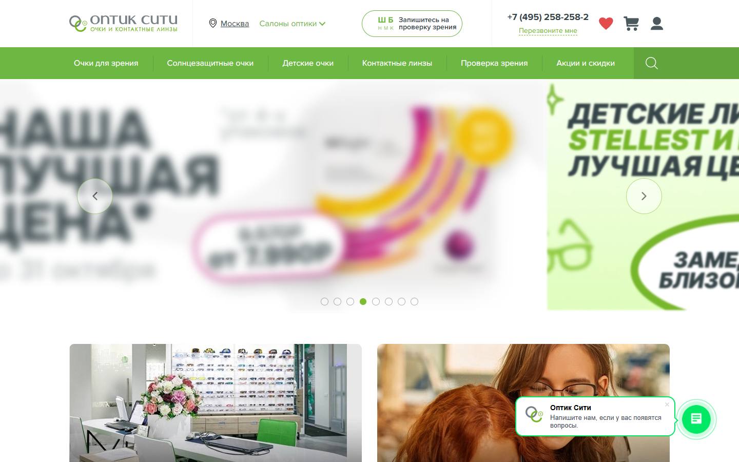Главная страница сайта Оптик Сити (optic-city.ru)