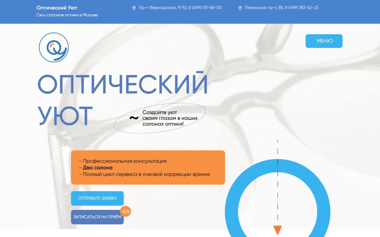 Главная страница сайта Оптический уют (optica-ou.ru)