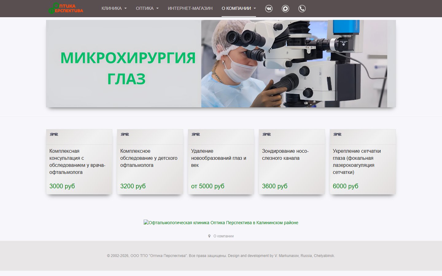Главная страница сайта Оптика Перспектива (optica-perspectiva.ru)