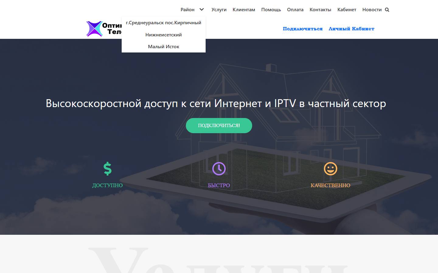 Главная страница сайта Оптиклинк Телеком (opticallink.ru)