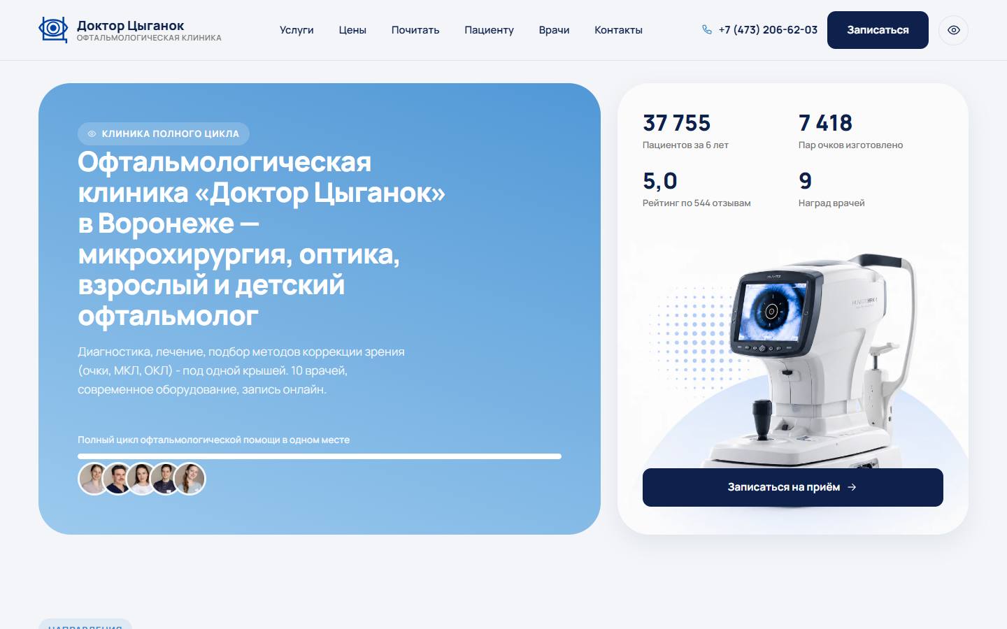 Главная страница сайта Доктор Цыганок (opticavrn.ru)