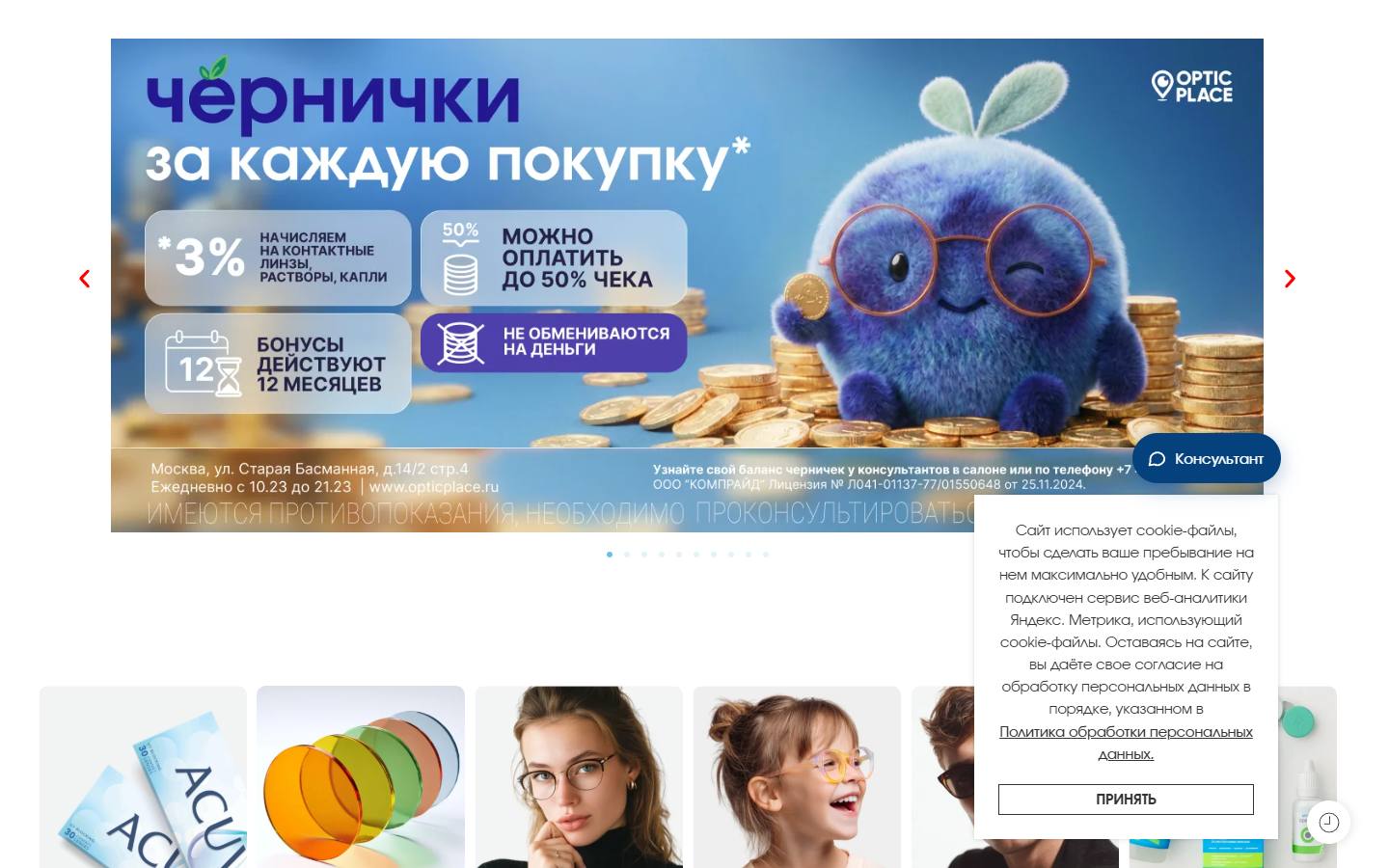 Главная страница сайта Оптик Плейс (opticplace.ru)