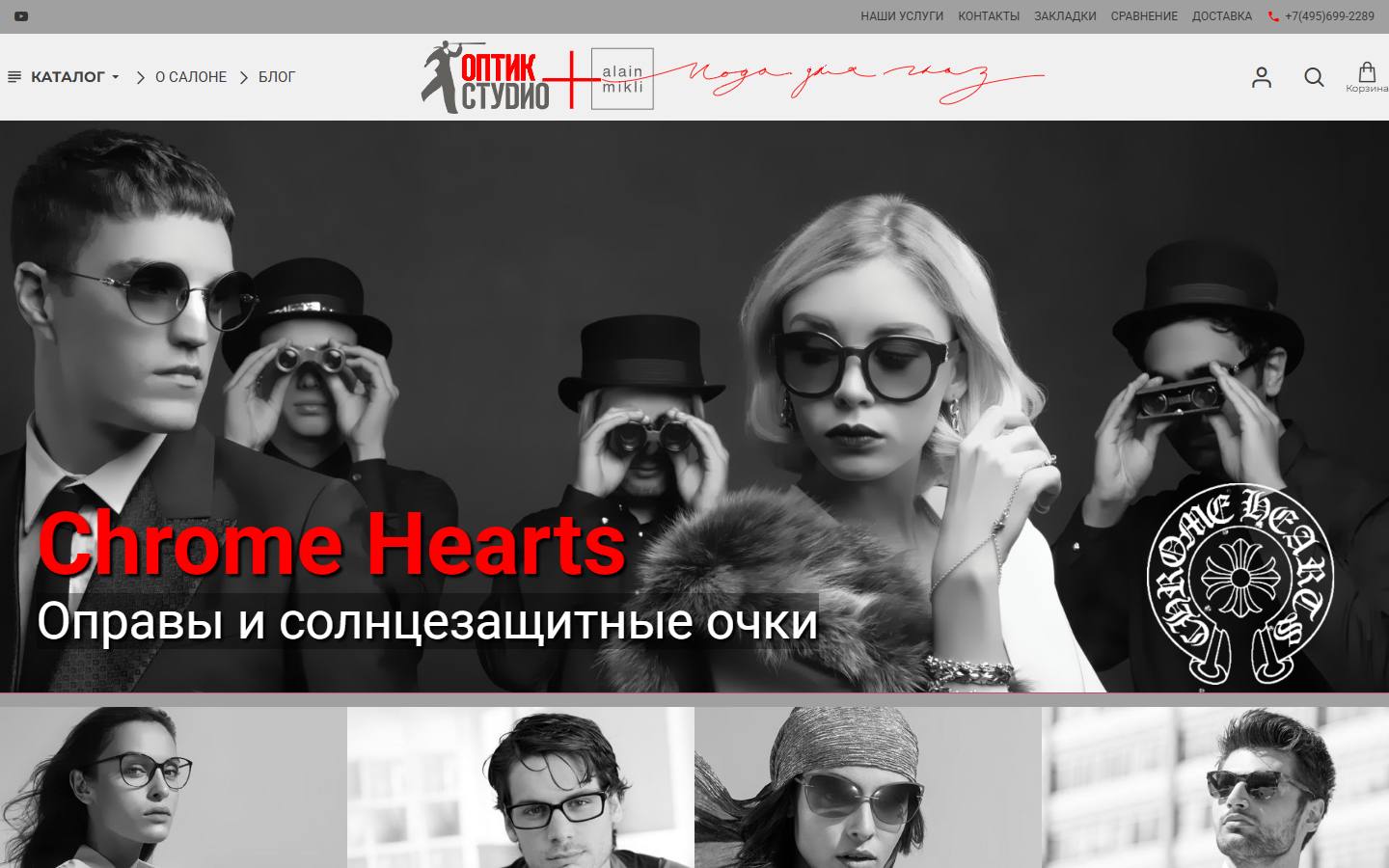 Главная страница сайта Оптикстудио (opticstudio.ru)