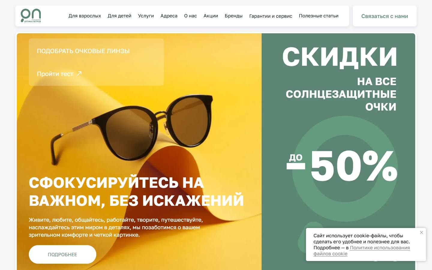 Главная страница сайта Оптика Петров (optikapetrov.ru)