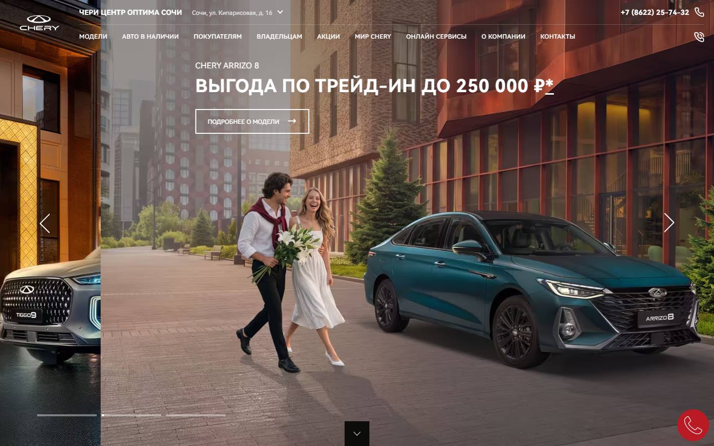 Главная страница сайта Оптима (optima-chery.ru)