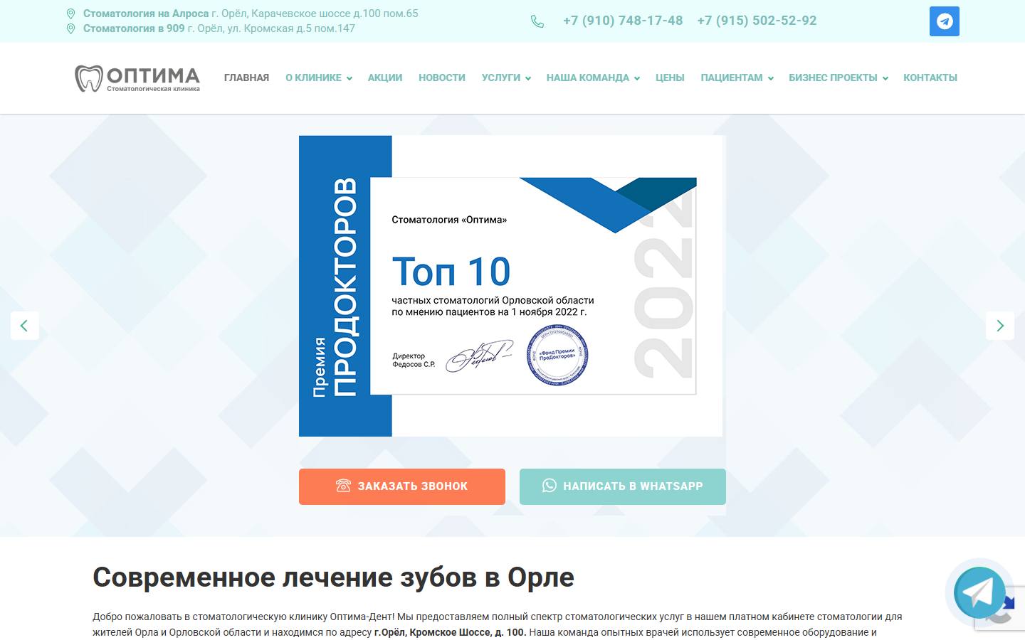 Главная страница сайта Оптима (optima-dent57.ru)