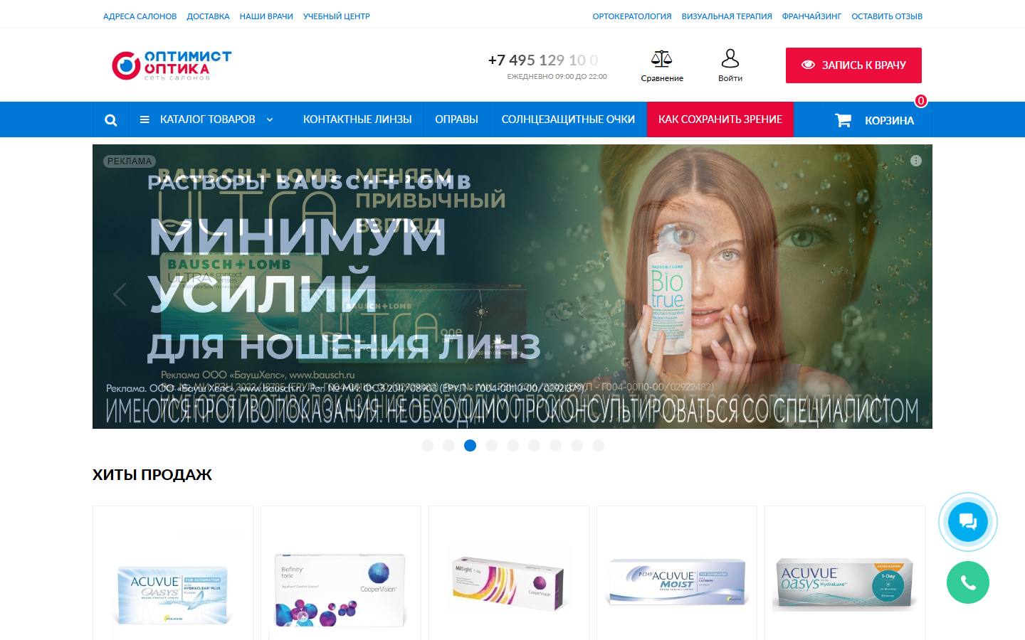 Главная страница сайта Оптимист (optimistoptica.ru)