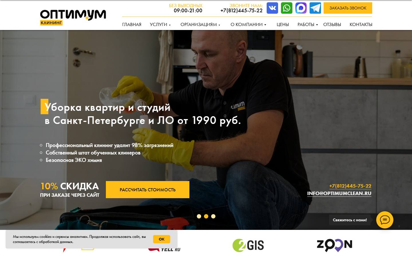 Главная страница сайта Оптимум Клининг (optimumclean.ru)