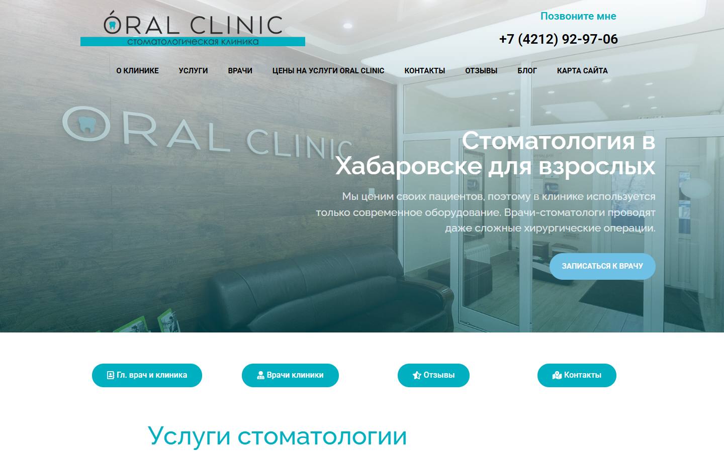 Главная страница сайта Oral Clinic (oralclinic.ru)