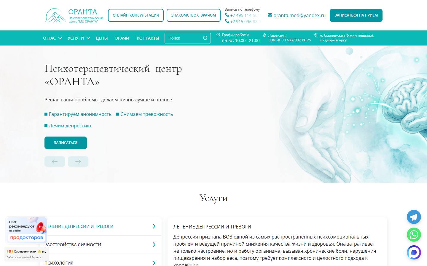 Главная страница сайта Оранта (orantacentr.ru)